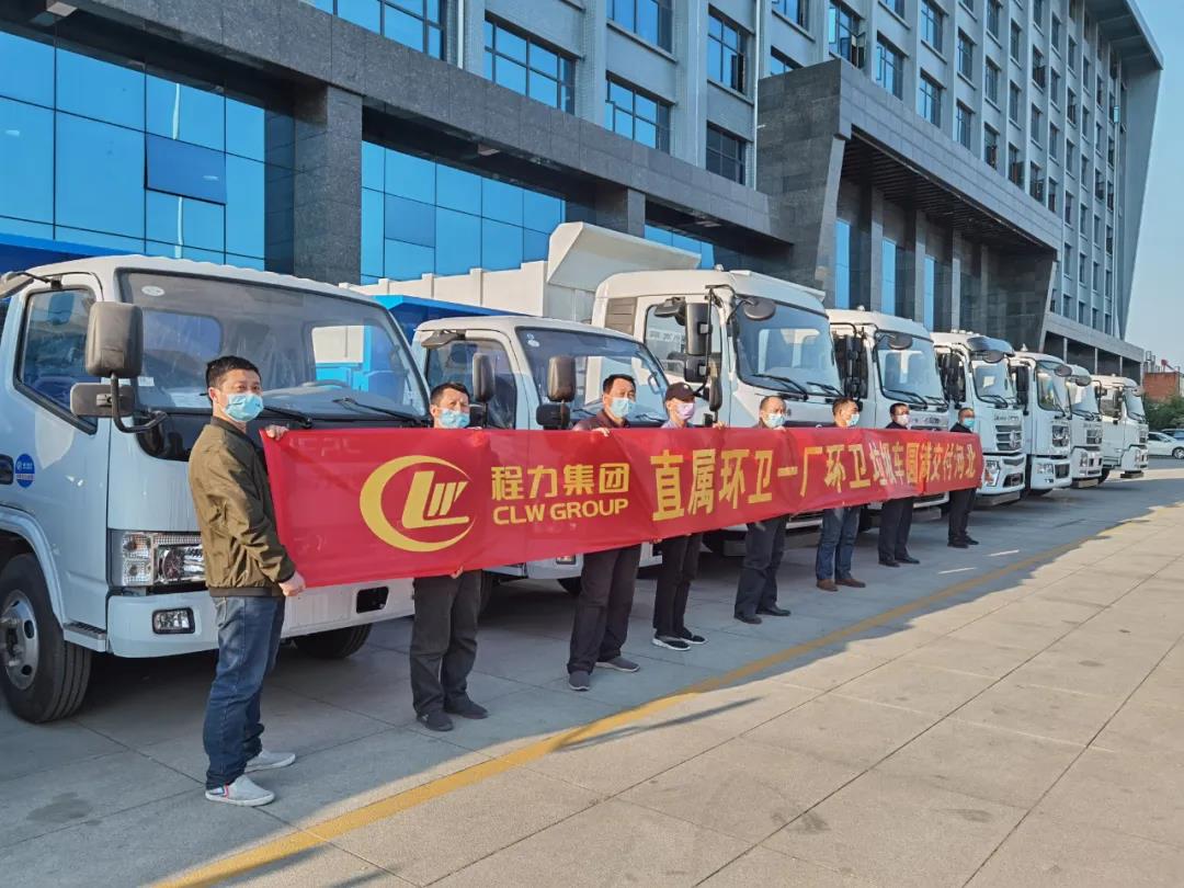 程力集團環衛車廠批量發車絡繹不絕！